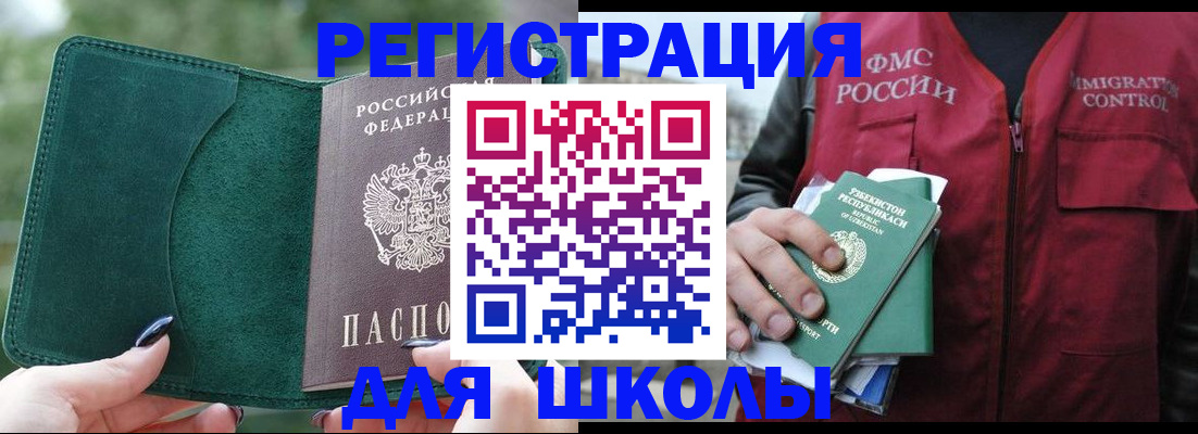 временная регистрация для всех в Оленегорске